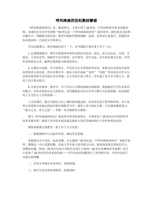 呼风唤雨的世纪教材解读