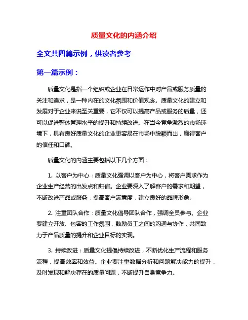 质量文化的内涵介绍