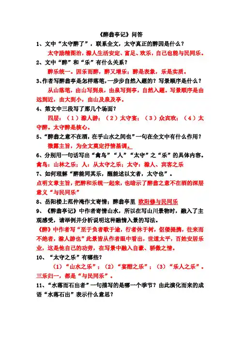 醉翁亭记问答答案