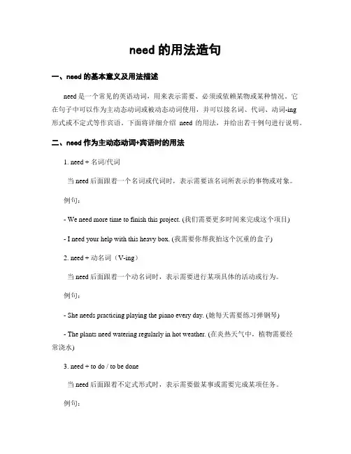 need的用法造句
