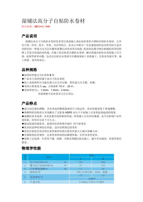 湿铺法高分子自粘防水卷材