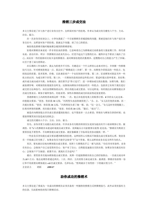 推销三步成交法