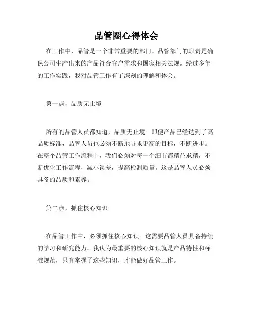 品管圈心得体会
