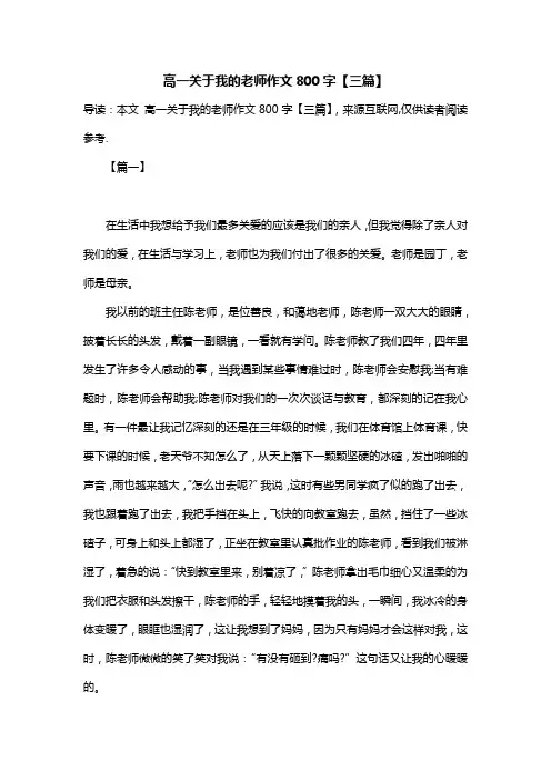 高一关于我的老师作文800字【三篇】