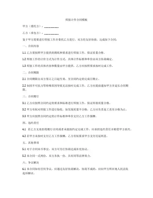 焊接计件合同模板