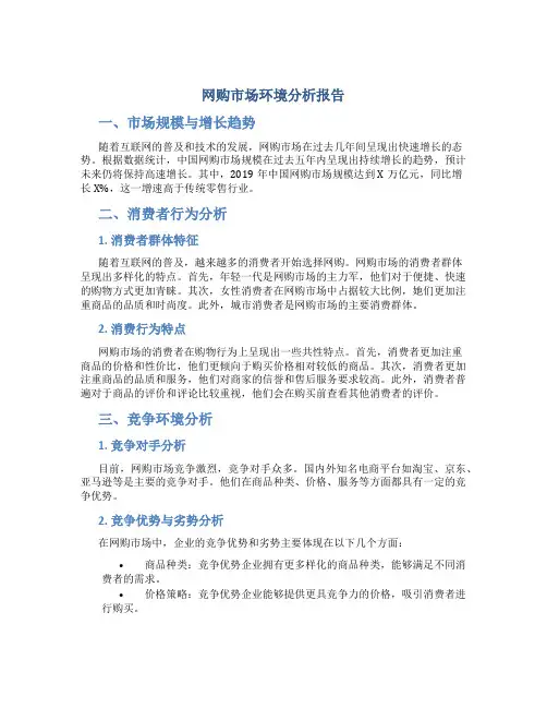 网购市场环境分析报告