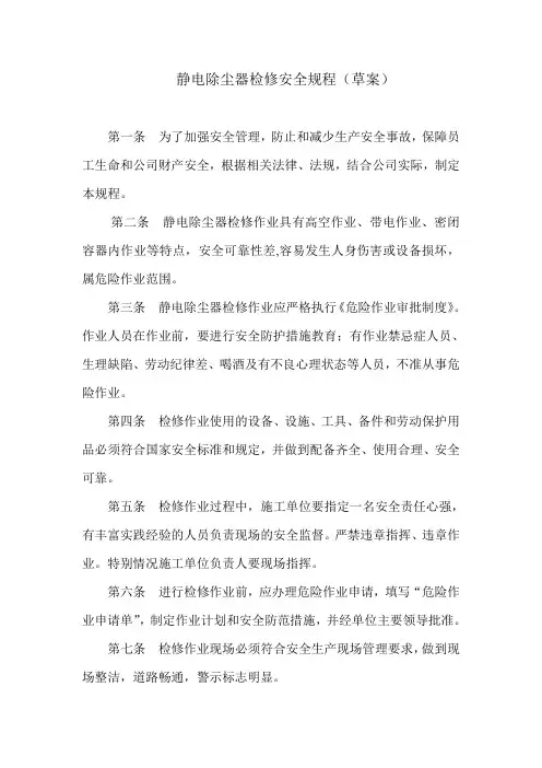 静电除尘清理规程