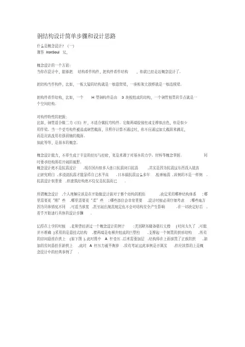 钢结构设计简单步骤和设计思路