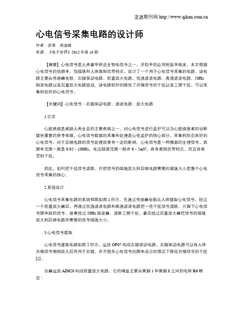心电信号采集电路的设计师