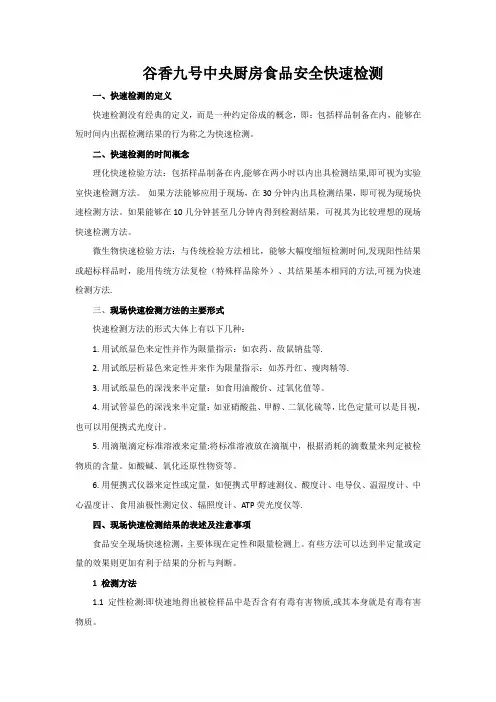 中央厨房快速检测
