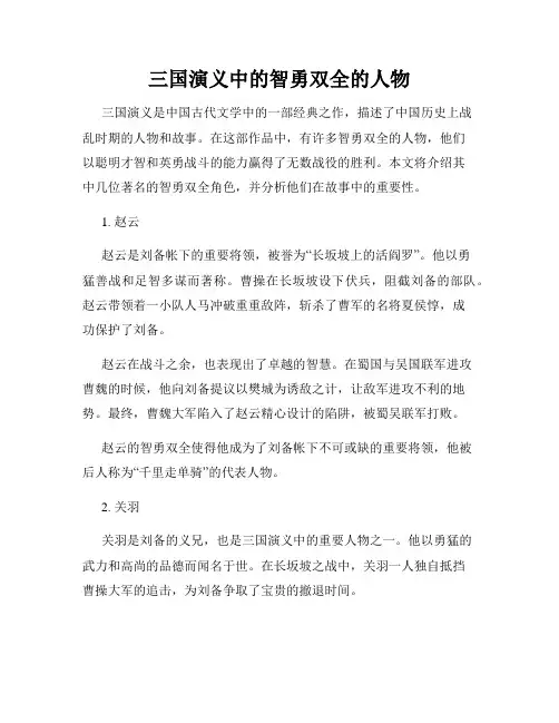 三国演义中的智勇双全的人物