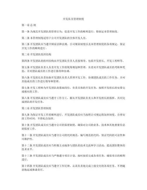 开发队员管理制度
