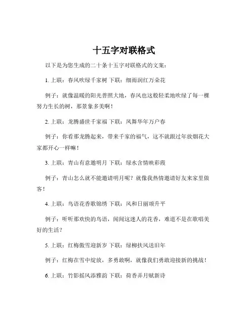 十五字对联格式