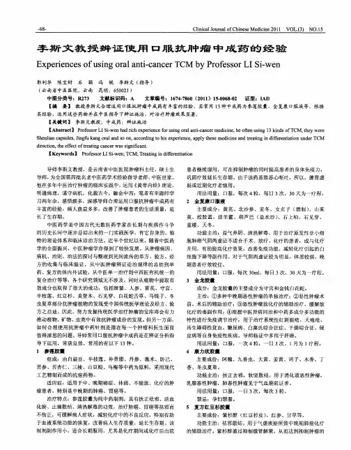 李斯文教授辨证使用口服抗肿瘤中成药的经验