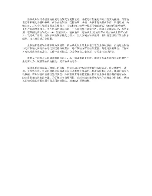 柴油机曲轴结构是怎样的