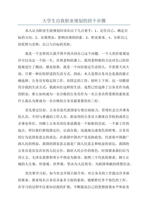大学生自我职业规划的四个步骤