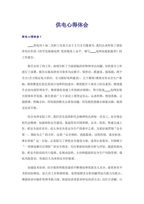供电心得体会