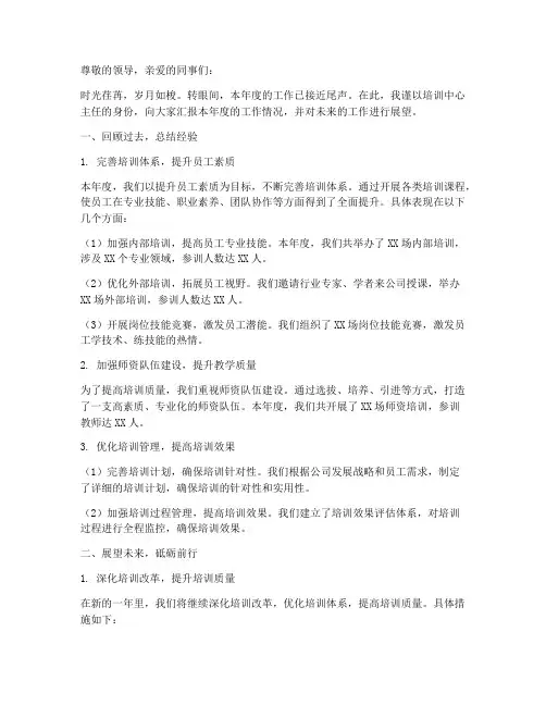培训中心主任年度总结范文