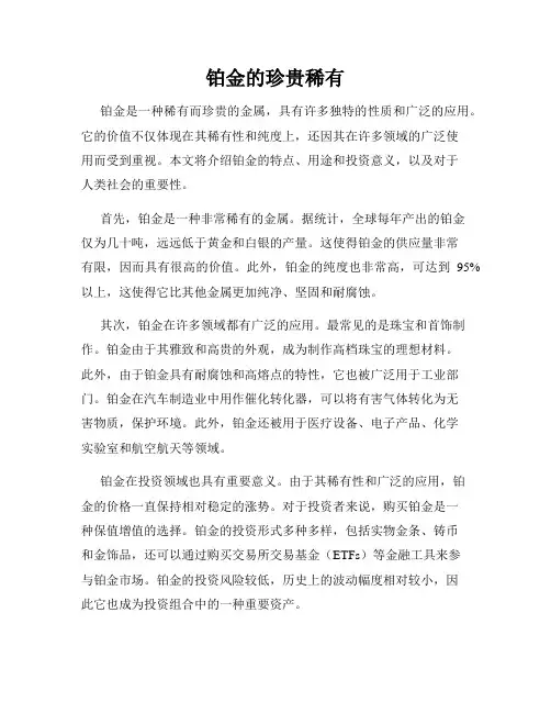 铂金的珍贵稀有