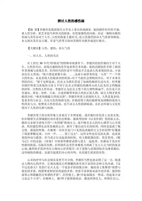 探讨人性的感伤画