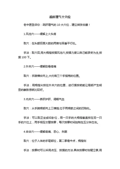 疏肝理气十穴位