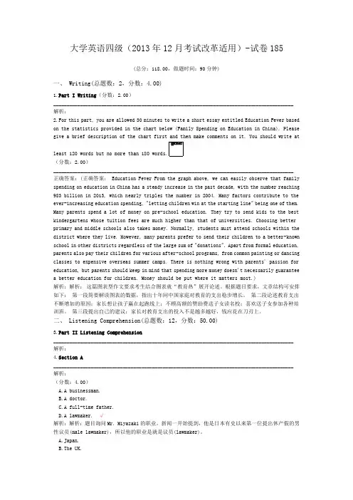 大学英语四级(2013年12月考试改革适用)-试卷185