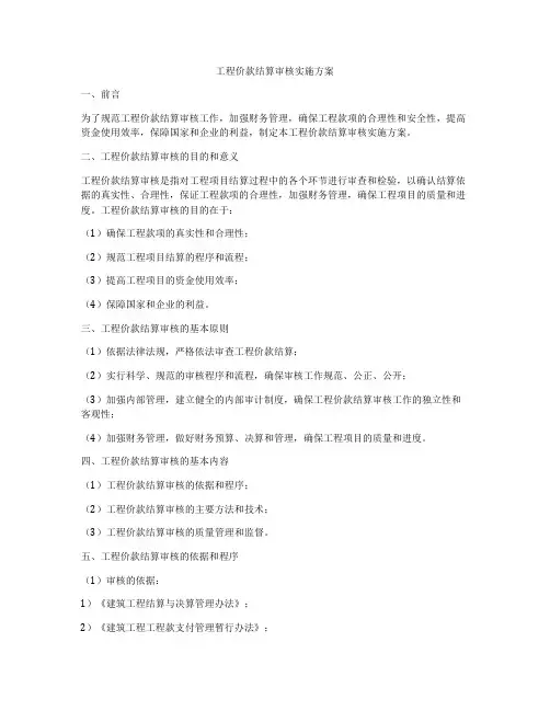 工程价款结算审核实施方案
