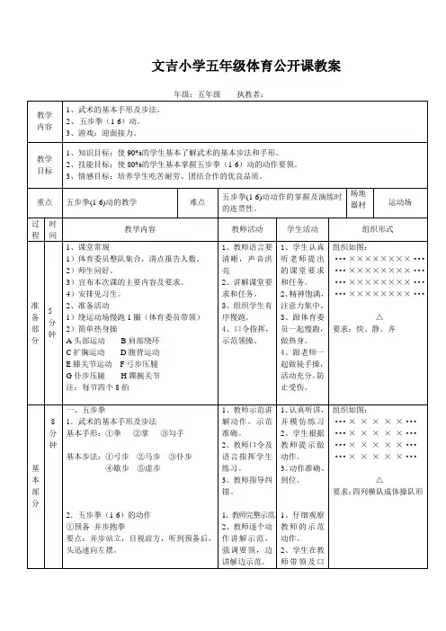 五年级下册体育教案-  武术的基本手形及步法  全国通用