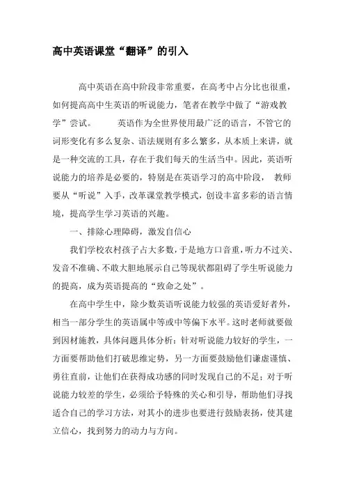 高中英语课堂“翻译”的引入-精选资料