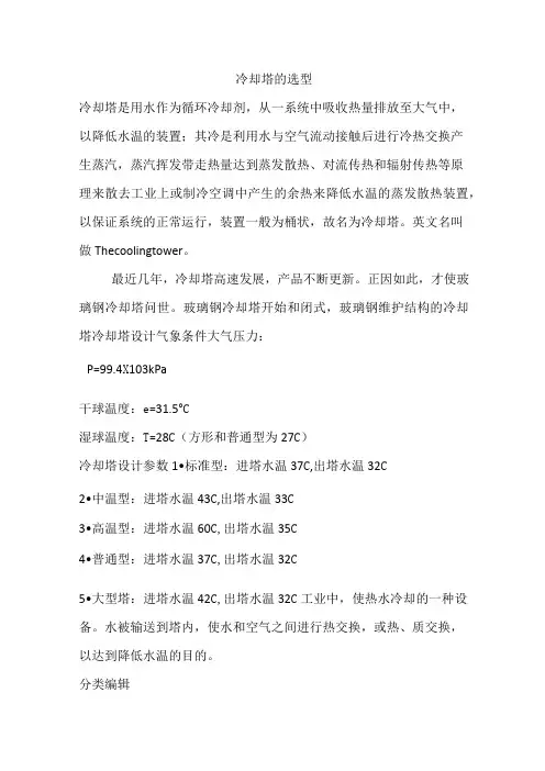 (完整版)冷却塔的选型
