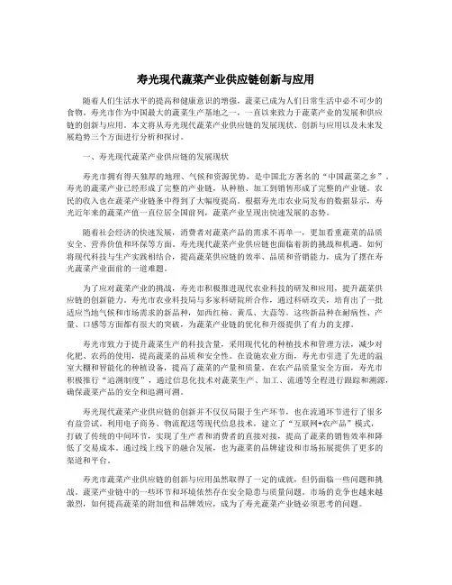 寿光现代蔬菜产业供应链创新与应用