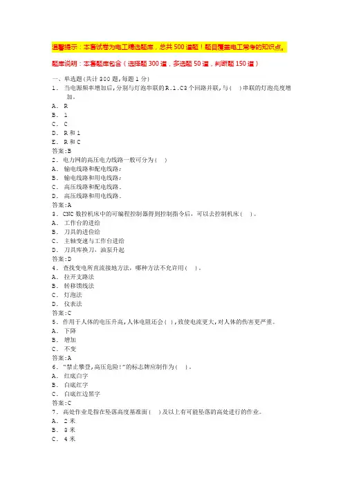 低压电工模拟考试题库2024(测试题)