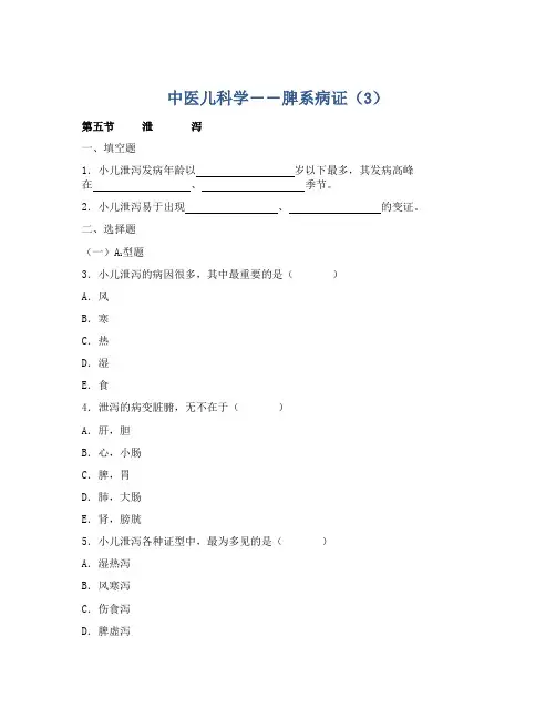 中医儿科学――脾系病证(3)