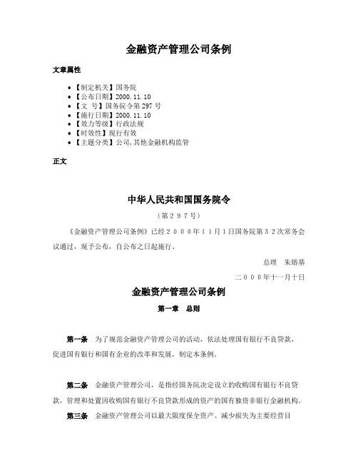 金融资产管理公司条例