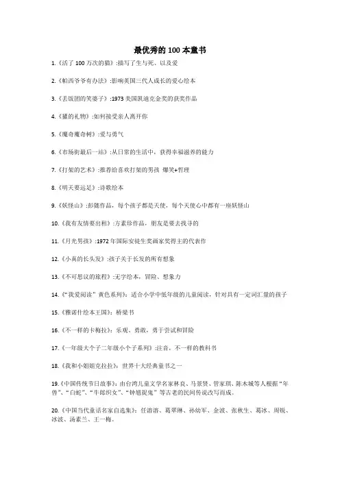 最优秀的100本童书