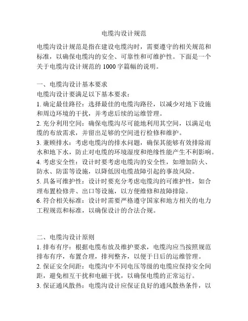 电缆沟设计规范
