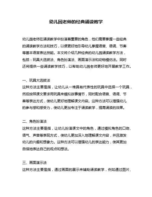 幼儿园老师的经典诵读教学