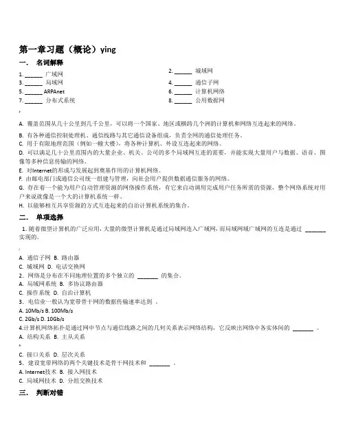 计算机网络各章练习题与答案