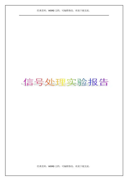 RLC 串联谐振电路选频特性与信号的分解信号处理实验报告