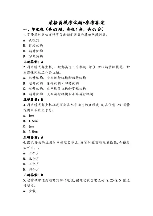 质检员模考试题+参考答案
