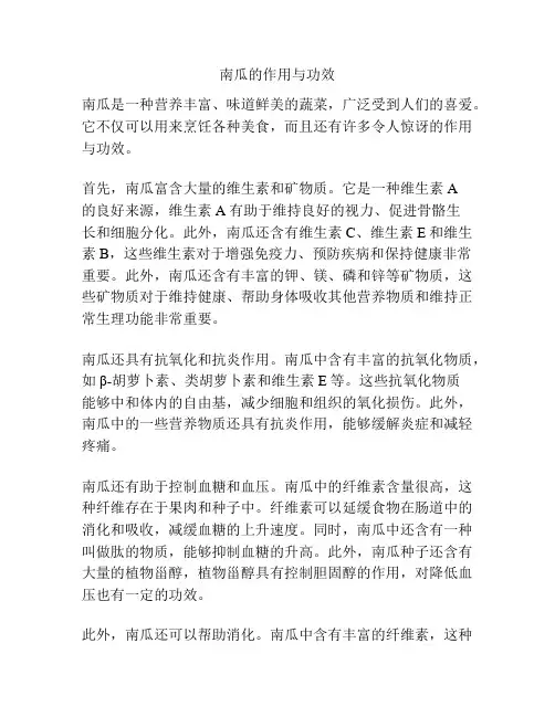 南瓜的作用与功效