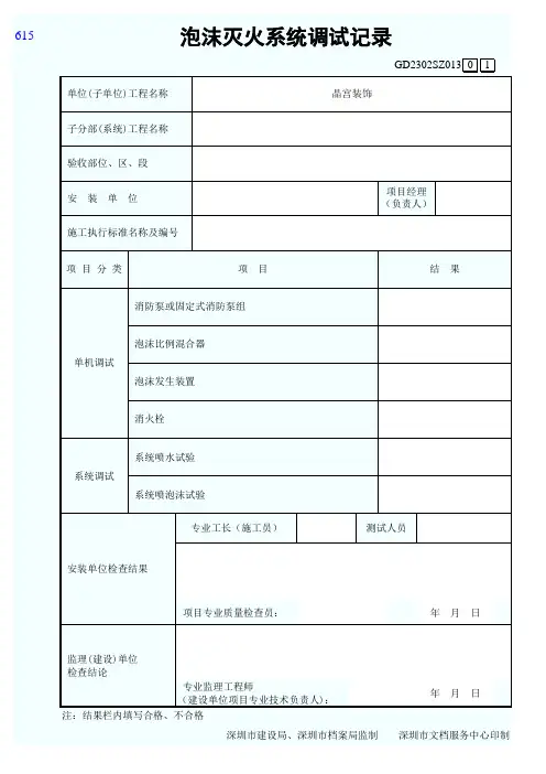 泡沫灭火系统调试记录