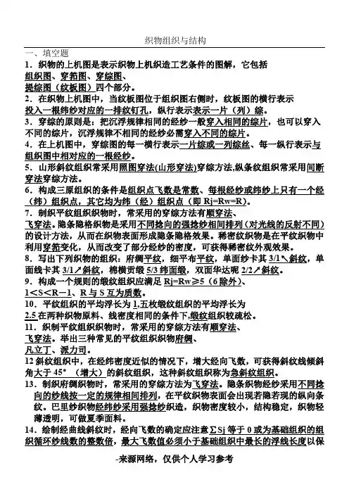 织物组织与结构练习题及答案