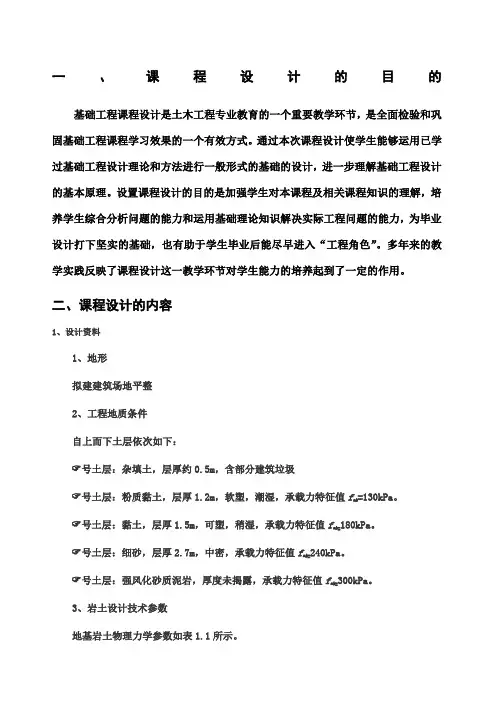 基础工程柱下独立基础课程设计