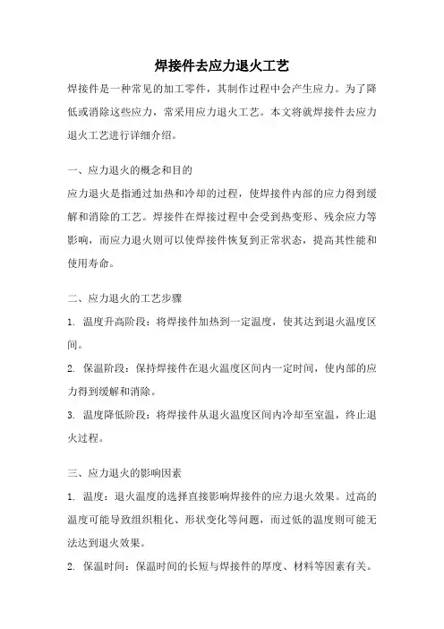 焊接件去应力退火工艺