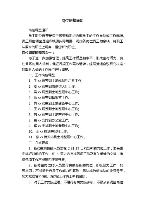 岗位调整通知