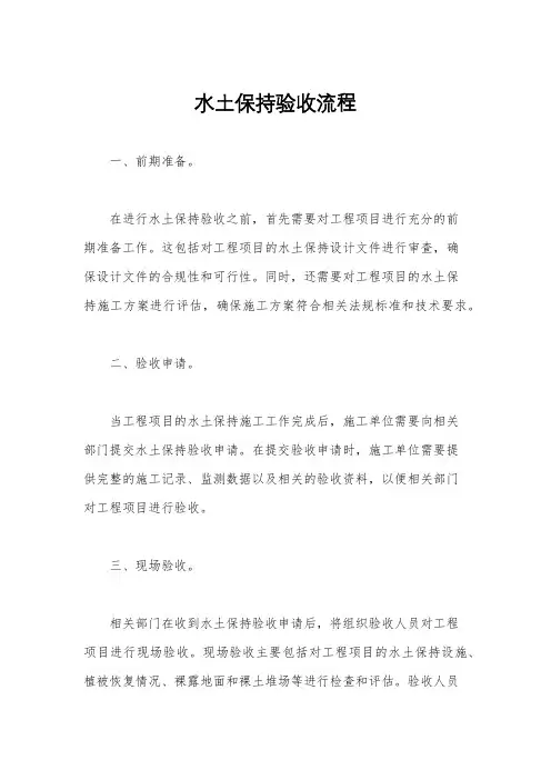 水土保持验收流程