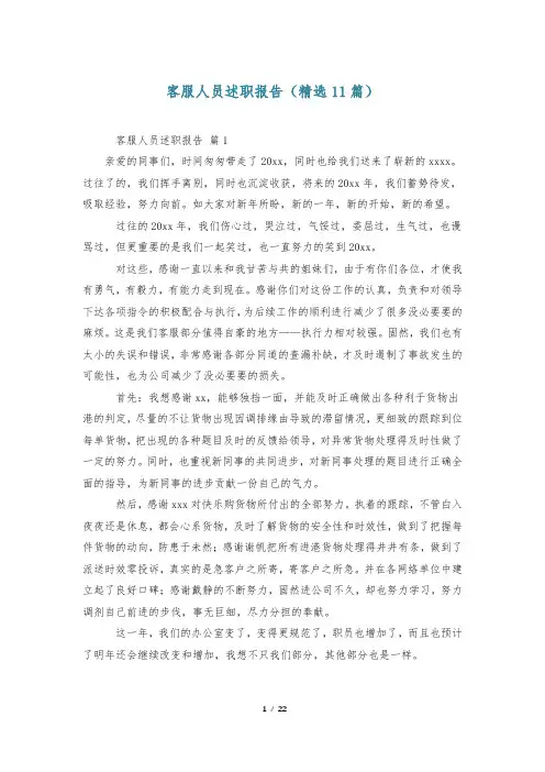 客服人员述职报告(精选11篇)