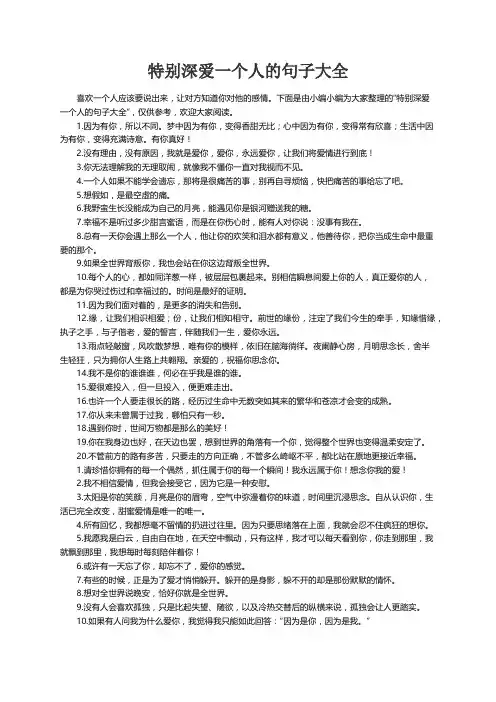 特别深爱一个人的句子大全