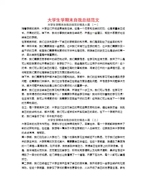 大学生学期末自我总结范文6篇